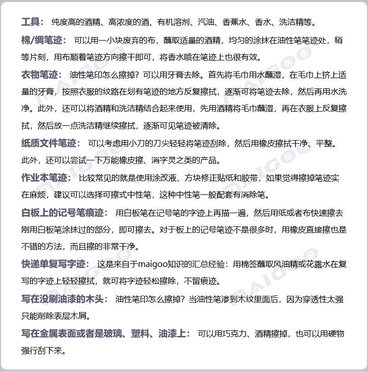 油漆笔怎么擦掉（浅谈不同笔的字迹的擦除方法）(图2)