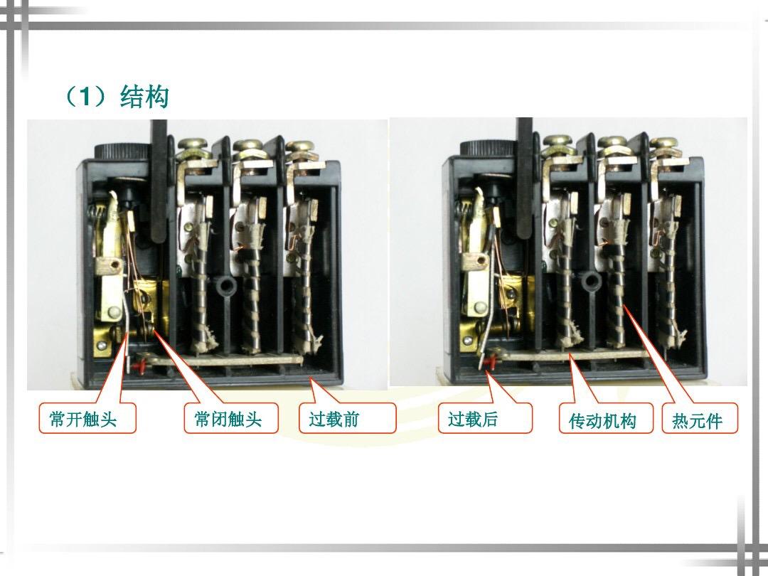 热继电器的作用和原理（与速度继电器对比来看）(图6)