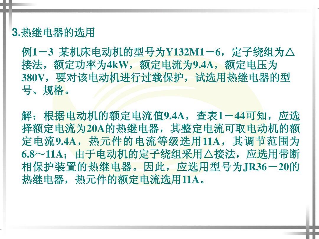 热继电器的作用和原理（与速度继电器对比来看）(图9)