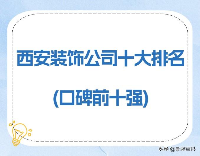 西安装饰公司，让空间焕然一新（风格定制、软装配饰、效果展示）(图1)