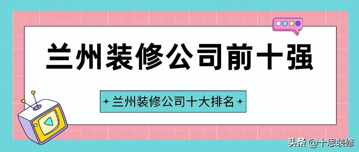 兰州装饰：帮你实现舒适、美好的家居生活（家的温度，由我来守护）(图1)