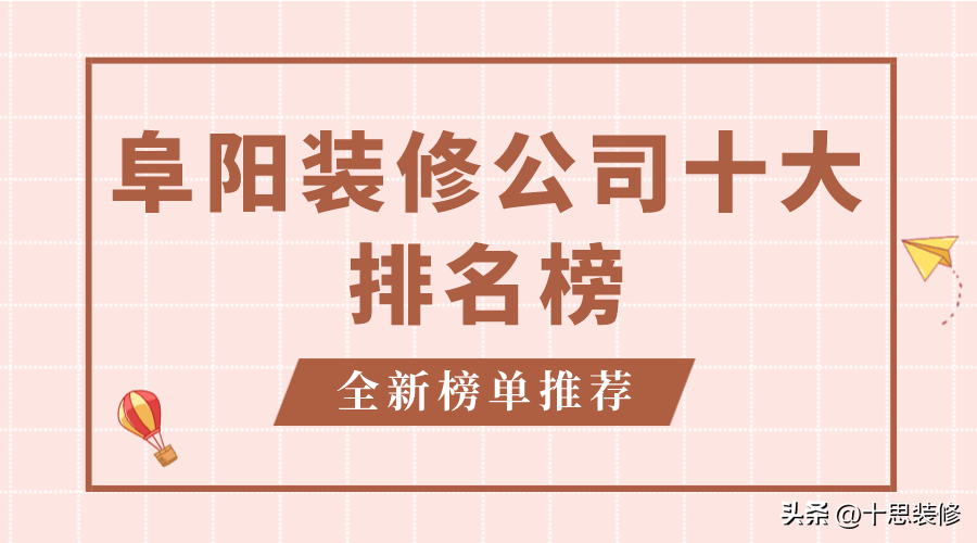 阜阳装饰网，为您推荐靠谱装修公司（装修案例展示）(图1)