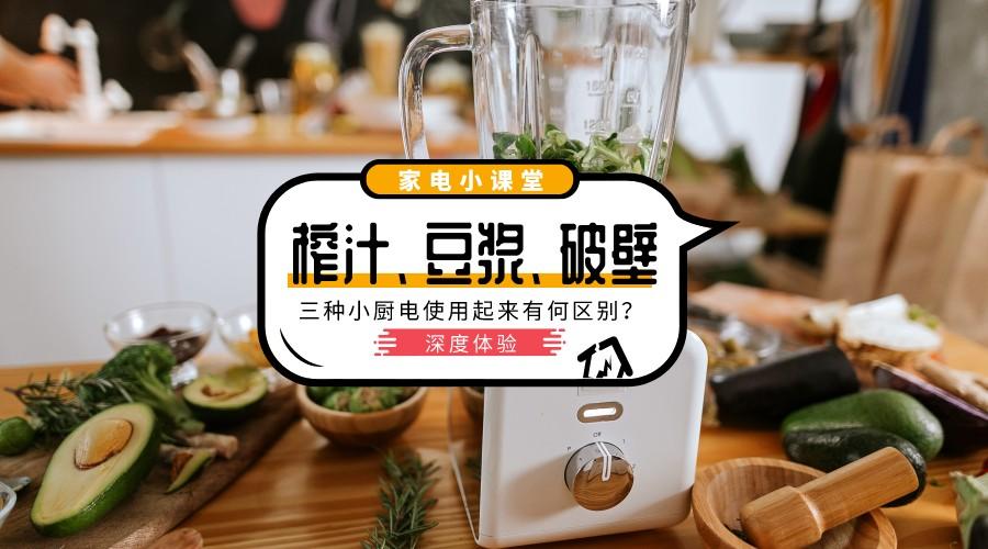 豆浆机能否做果汁？来了解一下这两种家电的区别吧！（豆浆机和榨汁机有哪些不同）(图1)