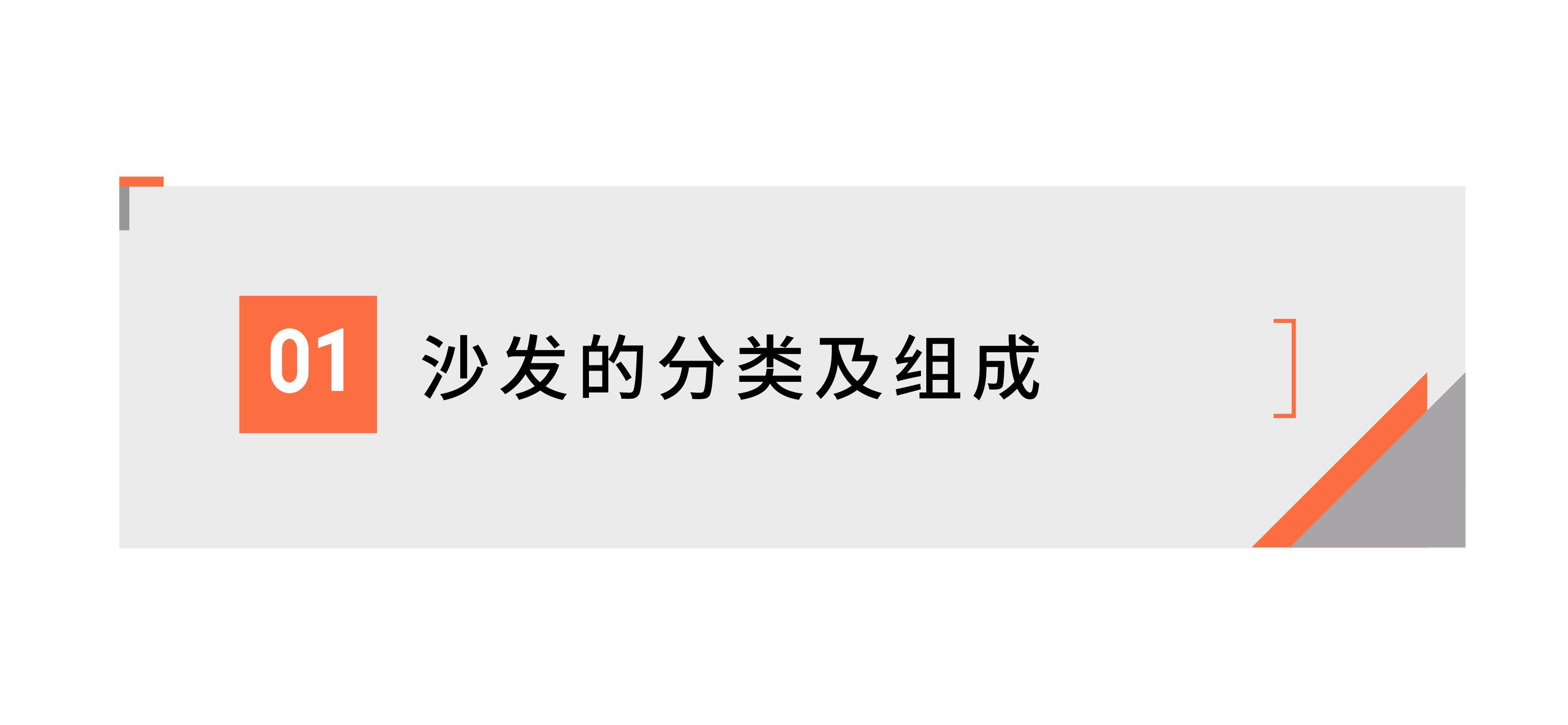 沙发选购建议（沙发大小和款式选择的建议）(图1)