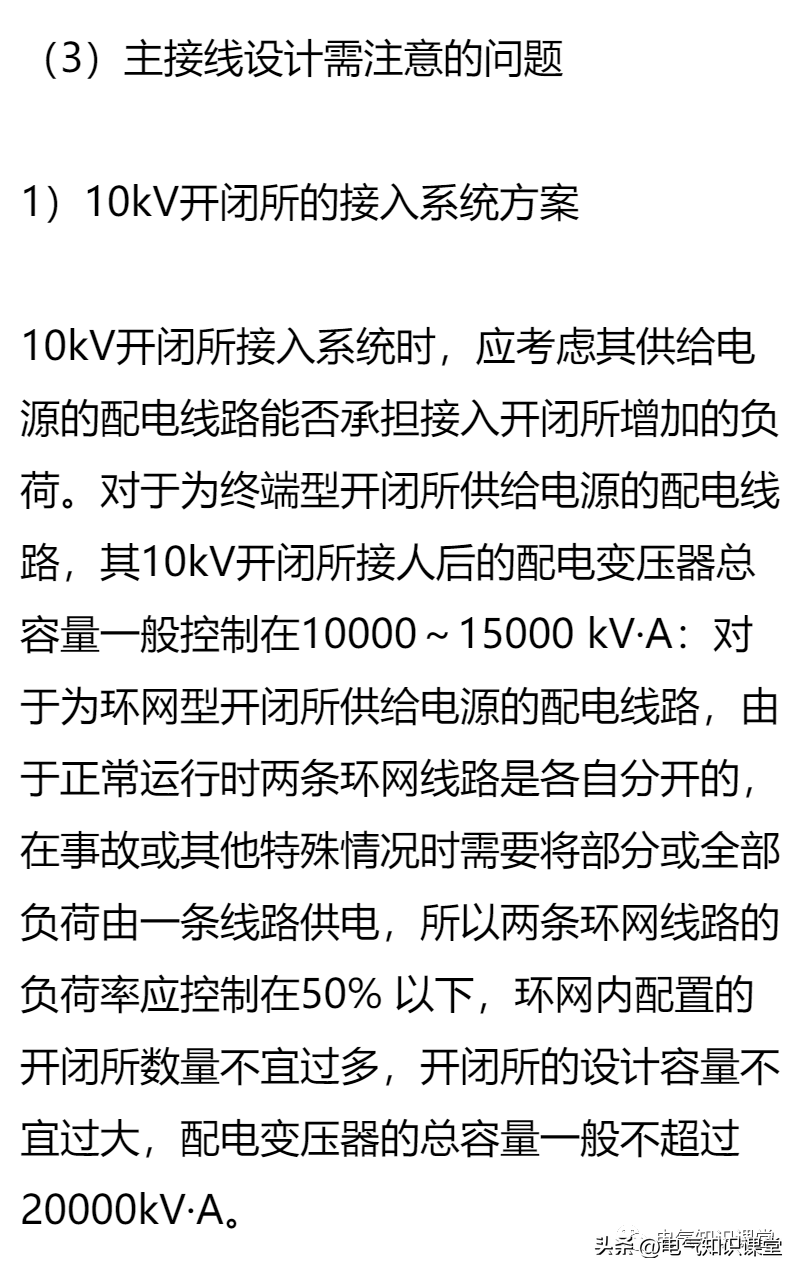 开闭所重要性及装修设计（公共建筑）(图16)