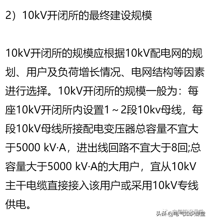 开闭所重要性及装修设计（公共建筑）(图17)