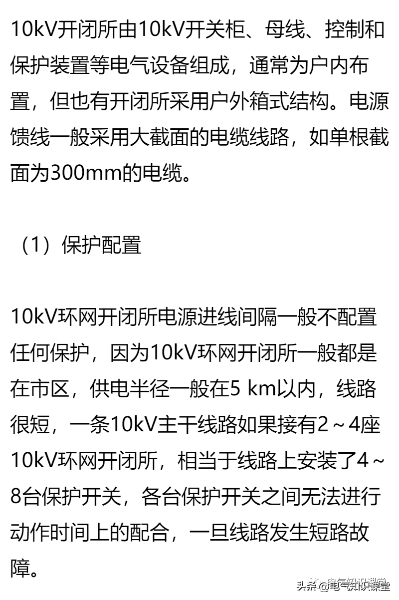 开闭所重要性及装修设计（公共建筑）(图20)