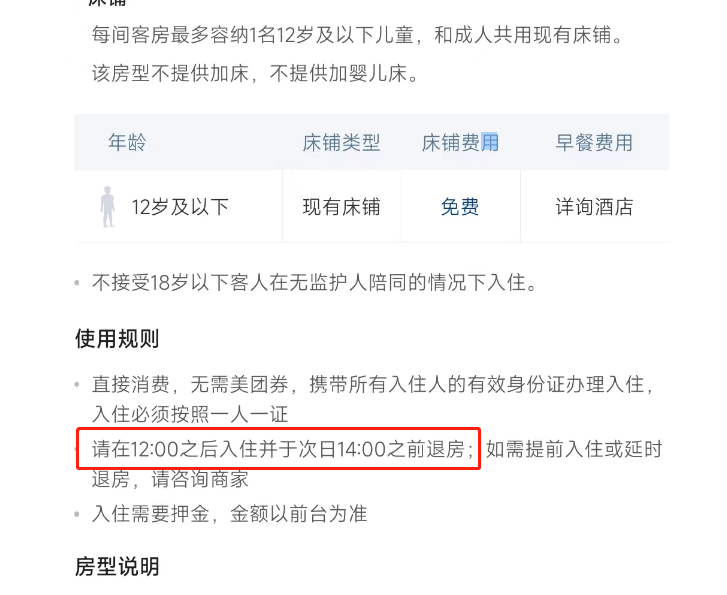 宾馆退房时间规定解析（详细解读酒店行业规定）(图7)