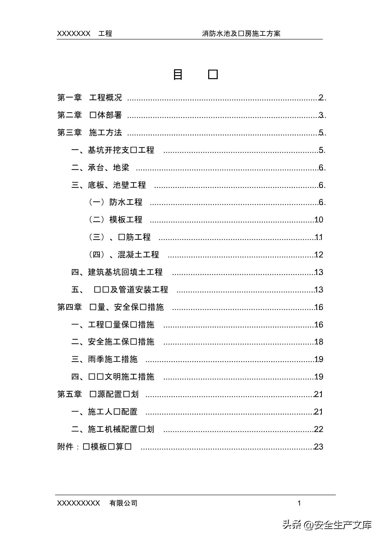 消防水池的防水方法和施工流程（了解消防生态池防水处理方式）(图2)