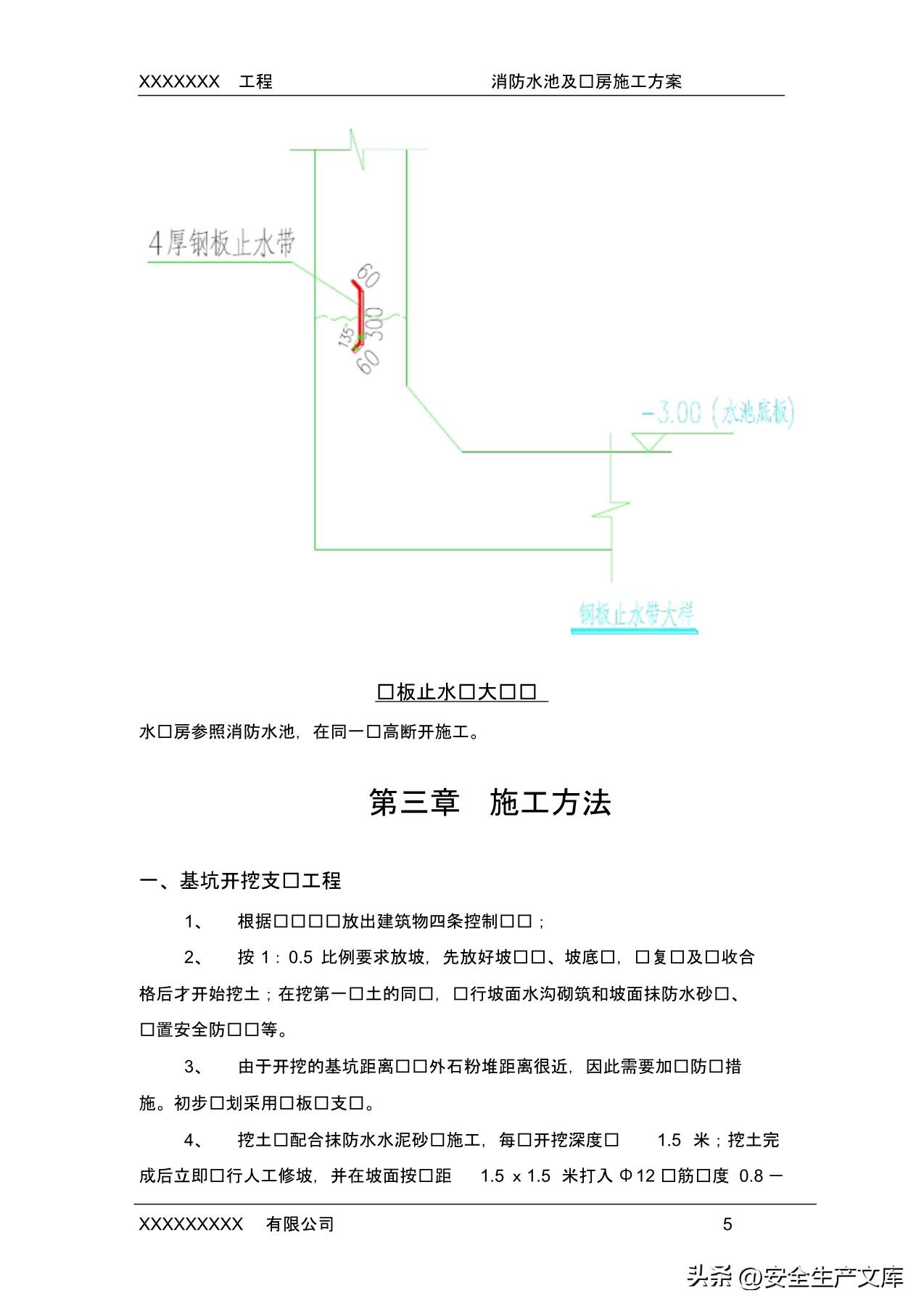 消防水池的防水方法和施工流程（了解消防生态池防水处理方式）(图6)