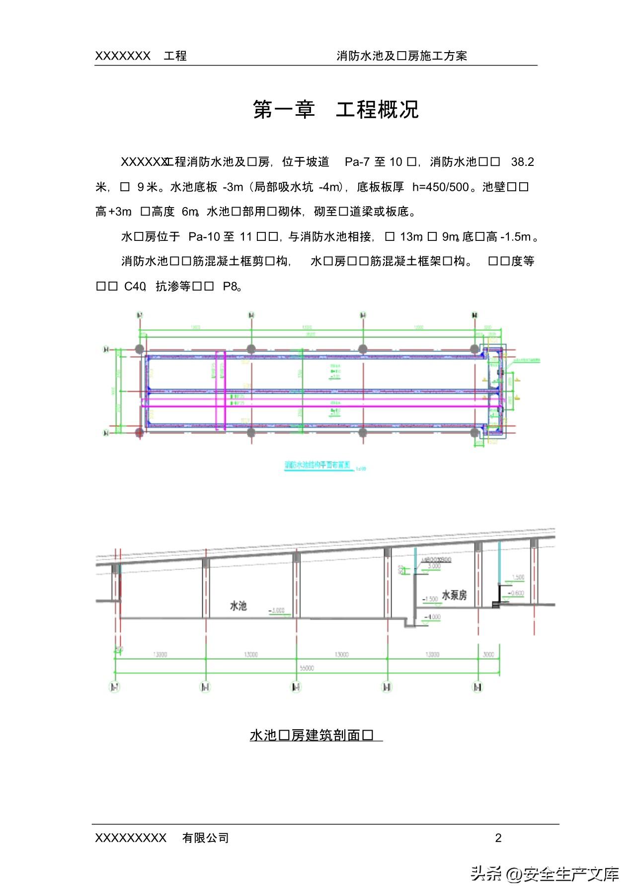 消防水池的防水方法和施工流程（了解消防生态池防水处理方式）(图3)