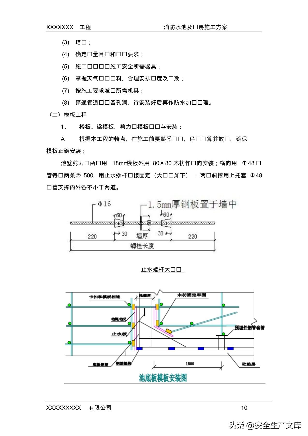 消防水池的防水方法和施工流程（了解消防生态池防水处理方式）(图11)