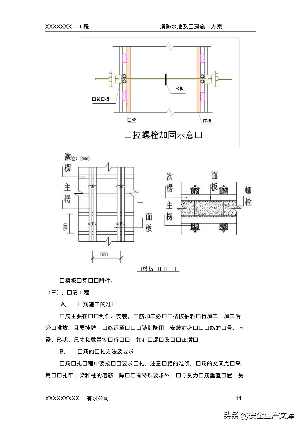 消防水池的防水方法和施工流程（了解消防生态池防水处理方式）(图12)