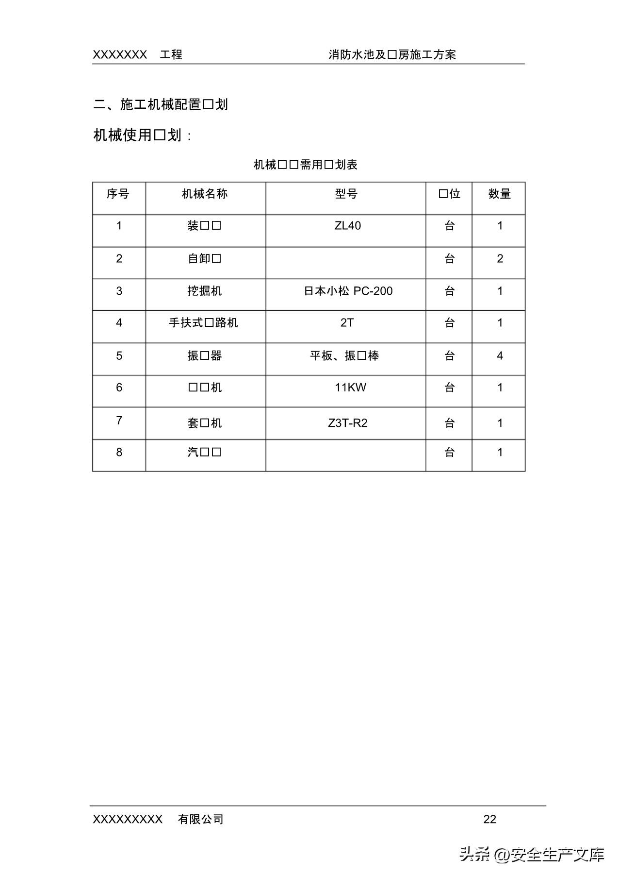 消防水池的防水方法和施工流程（了解消防生态池防水处理方式）(图23)