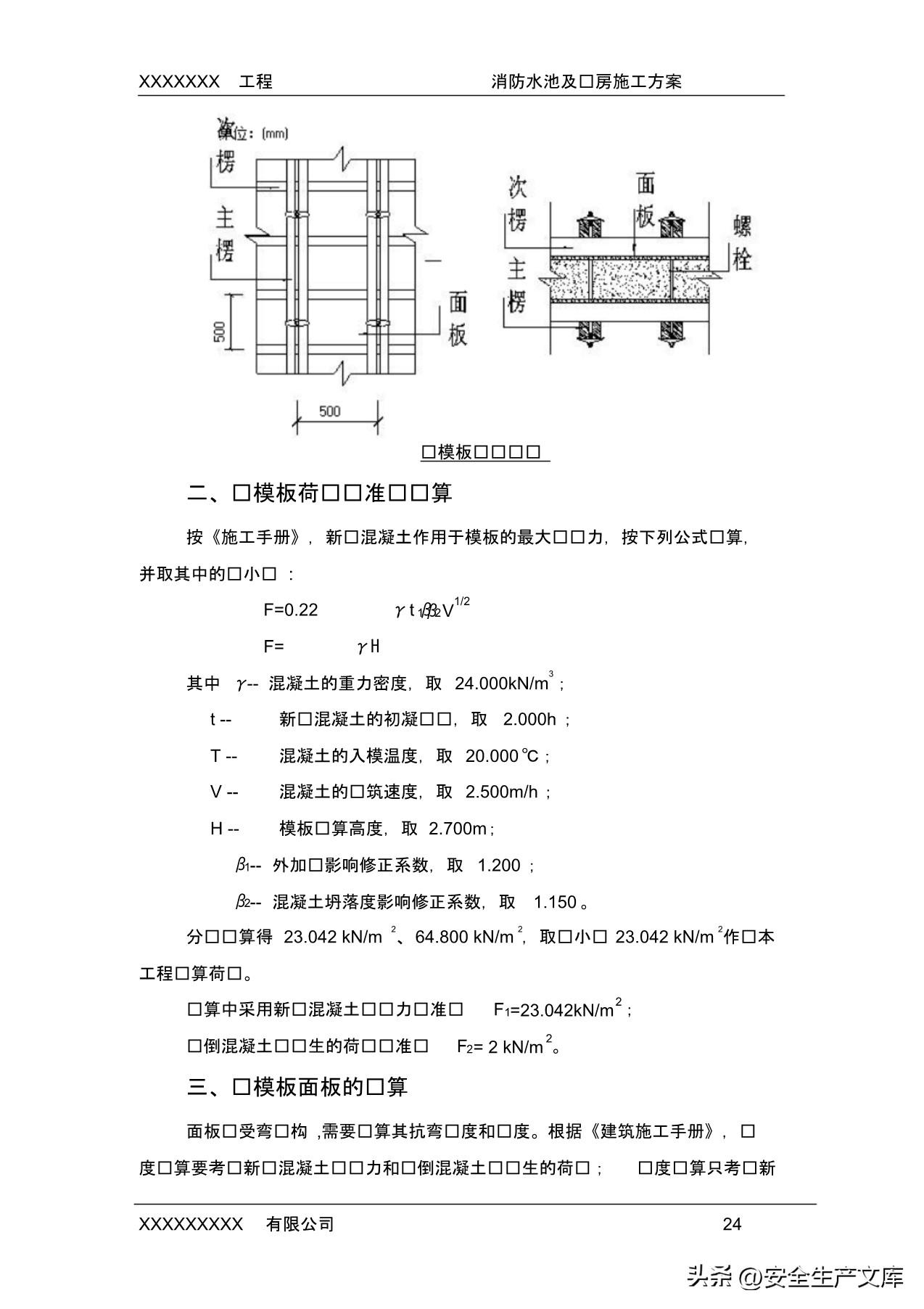 消防水池的防水方法和施工流程（了解消防生态池防水处理方式）(图25)