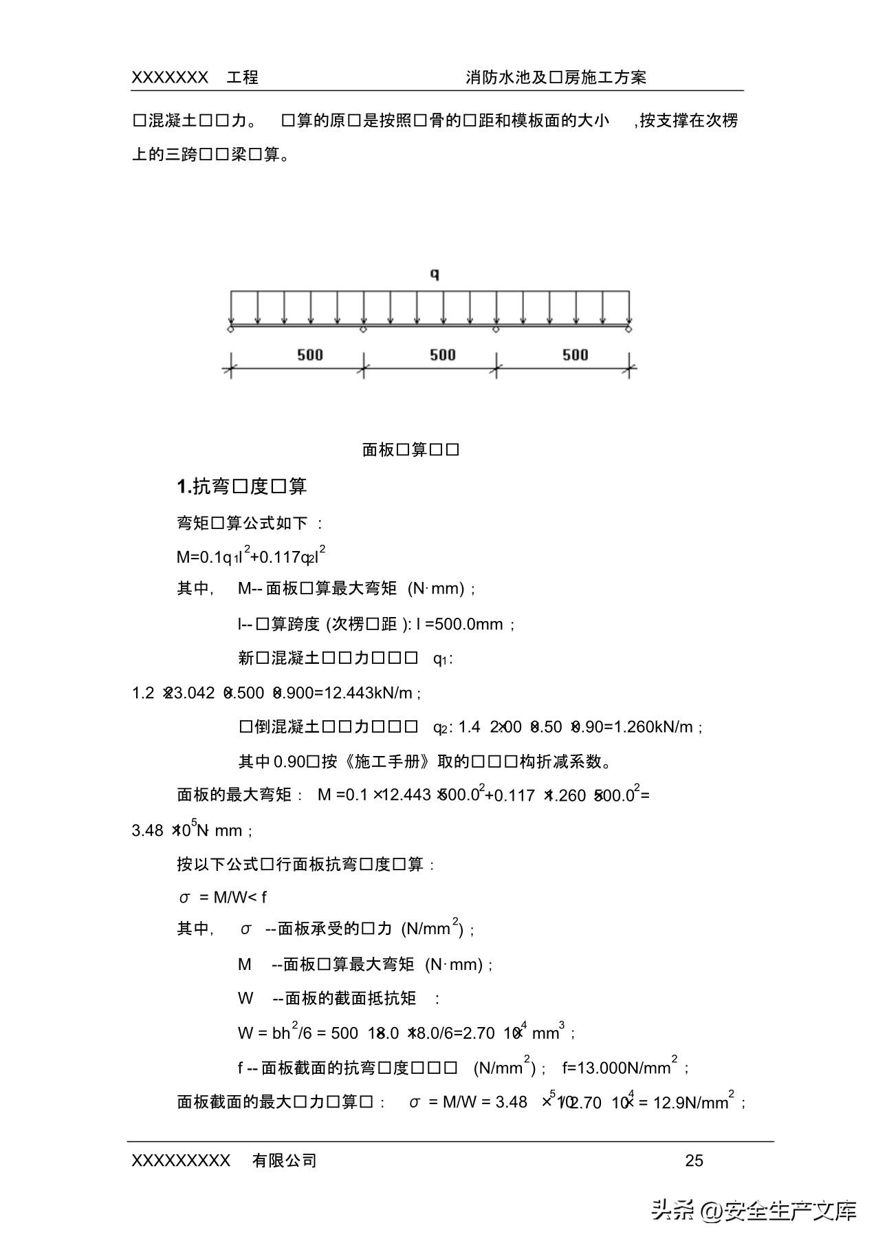 消防水池的防水方法和施工流程（了解消防生态池防水处理方式）(图26)