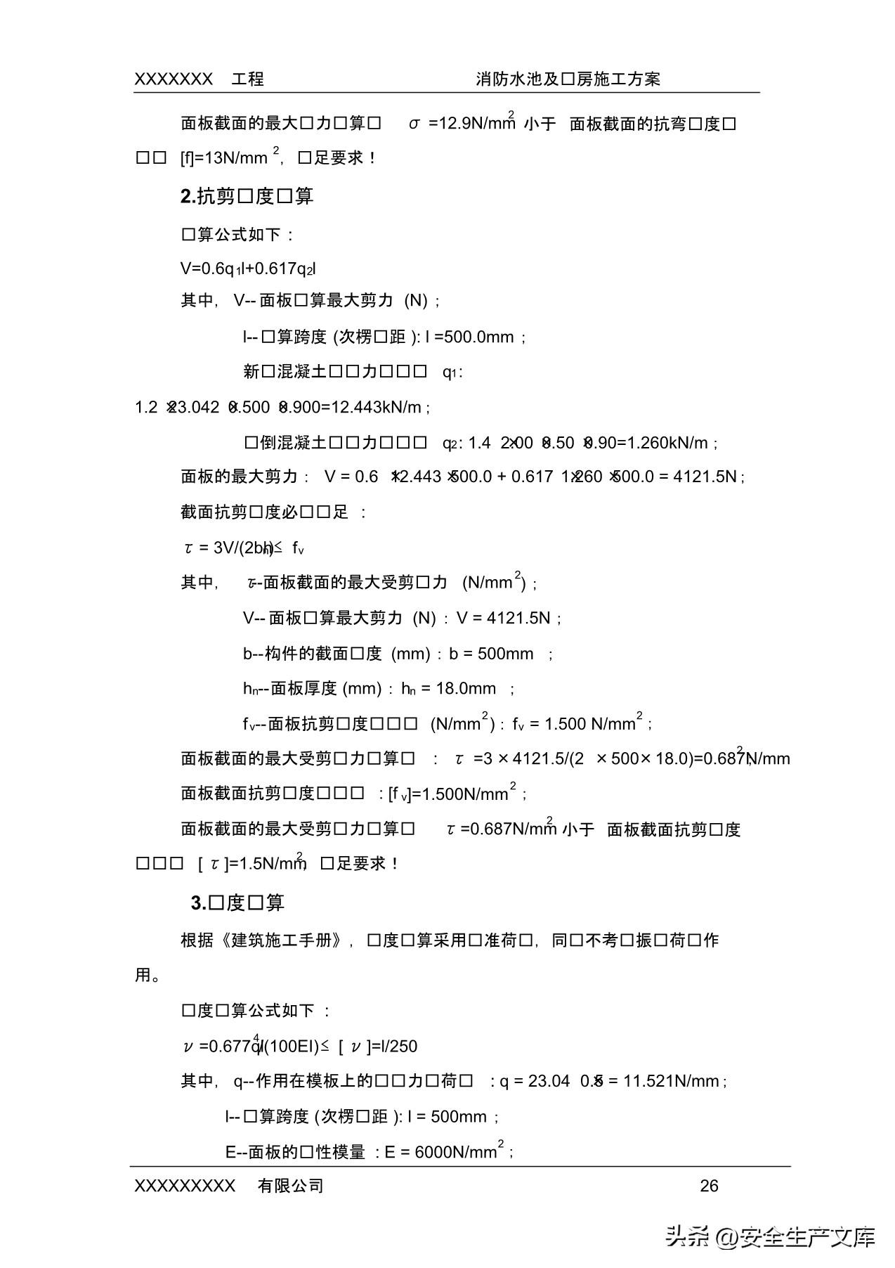 消防水池的防水方法和施工流程（了解消防生态池防水处理方式）(图27)