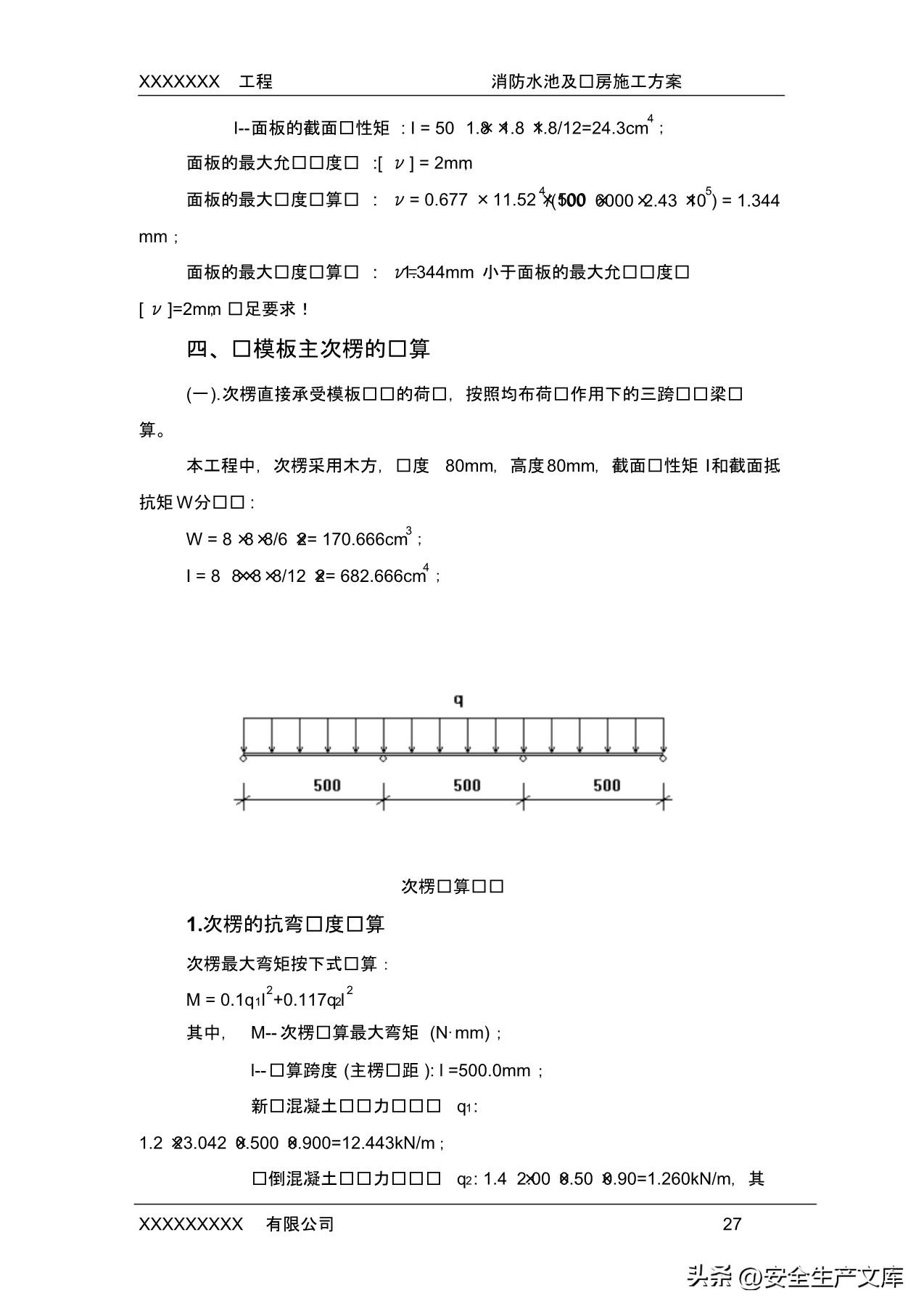 消防水池的防水方法和施工流程（了解消防生态池防水处理方式）(图28)