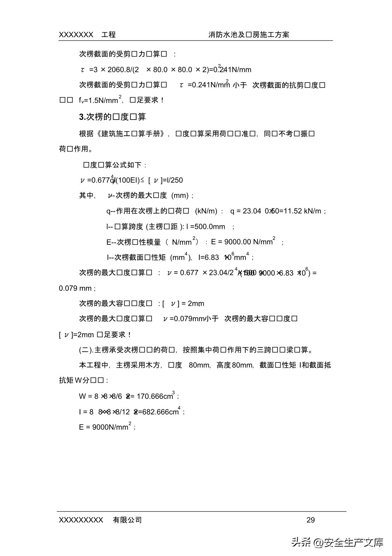 消防水池的防水方法和施工流程（了解消防生态池防水处理方式）(图30)