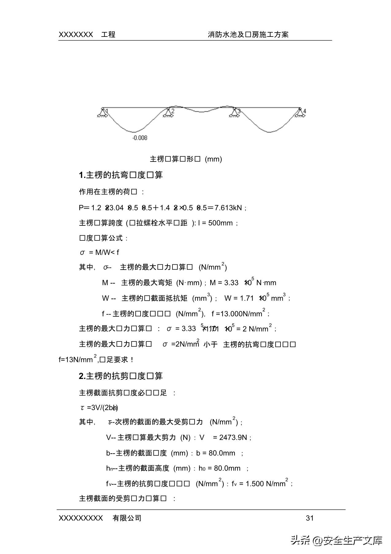 消防水池的防水方法和施工流程（了解消防生态池防水处理方式）(图32)