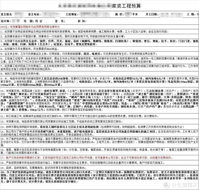 装修预算报价攻略（省心省力掌握装修核心）(图16)