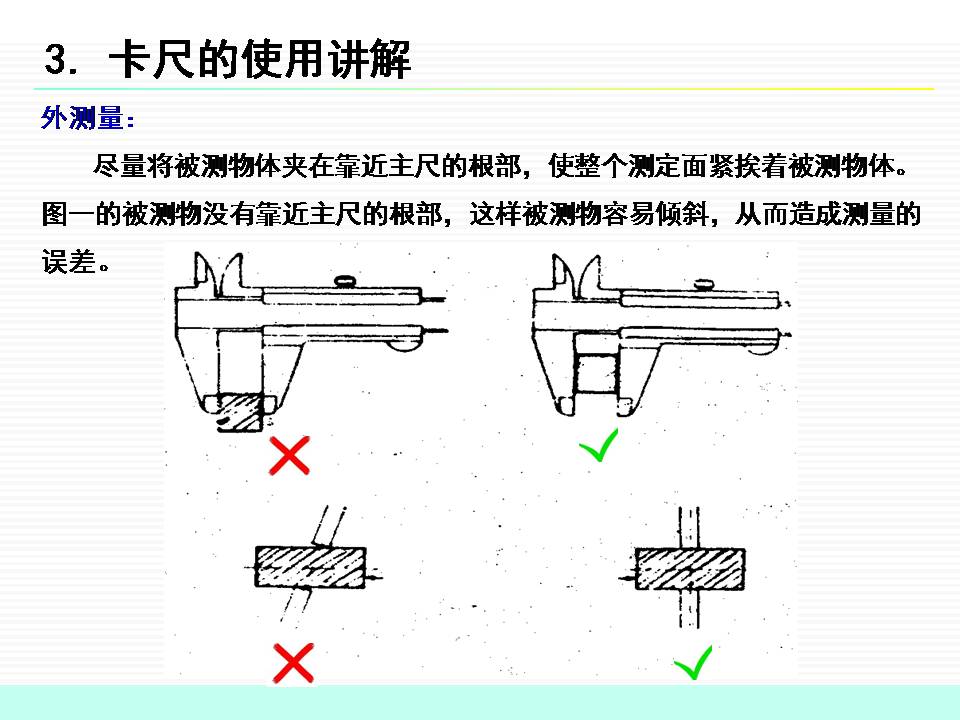 卡尺的使用技巧（快速准确地使用卡尺进行测量）(图10)