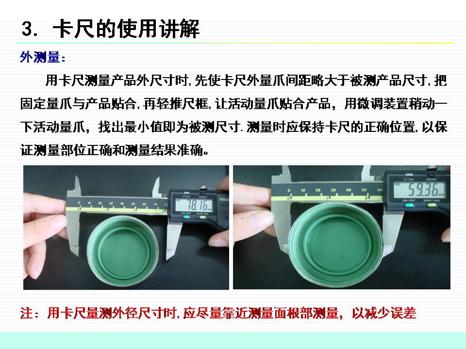 卡尺的使用技巧（快速准确地使用卡尺进行测量）(图9)