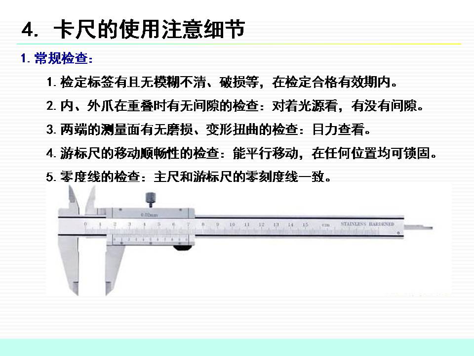 卡尺的使用技巧（快速准确地使用卡尺进行测量）(图17)