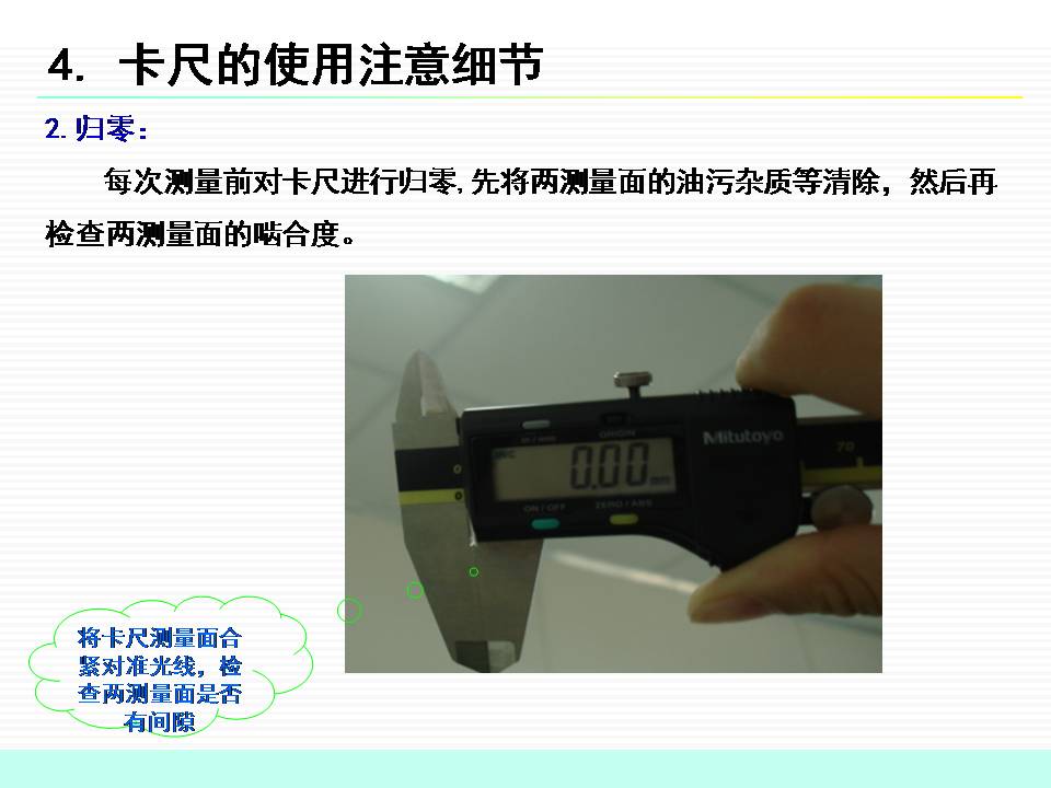 卡尺的使用技巧（快速准确地使用卡尺进行测量）(图18)