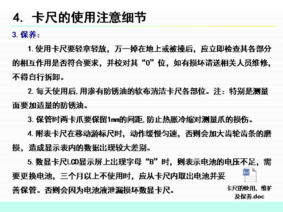 卡尺的使用技巧（快速准确地使用卡尺进行测量）(图19)