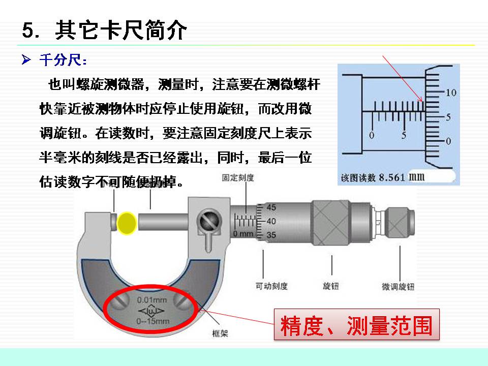 卡尺的使用技巧（快速准确地使用卡尺进行测量）(图24)