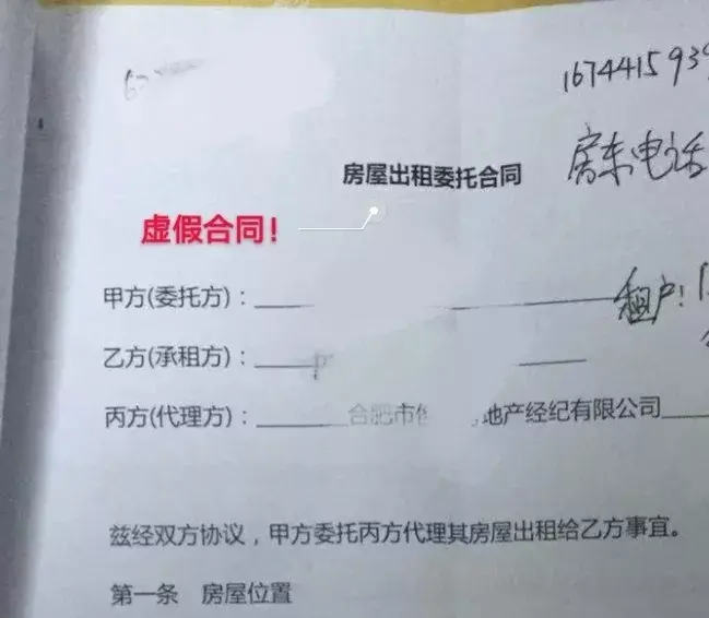 押一付三就是个陷阱（揭秘租房陷阱，了解租房注意事项）(图5)