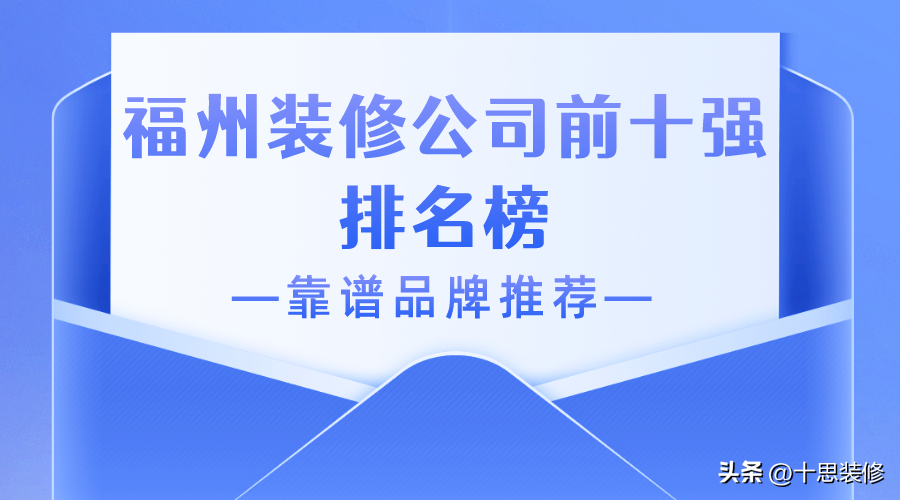 福州装饰（探索福州当地特色装饰风格和室内设计创意）(图1)