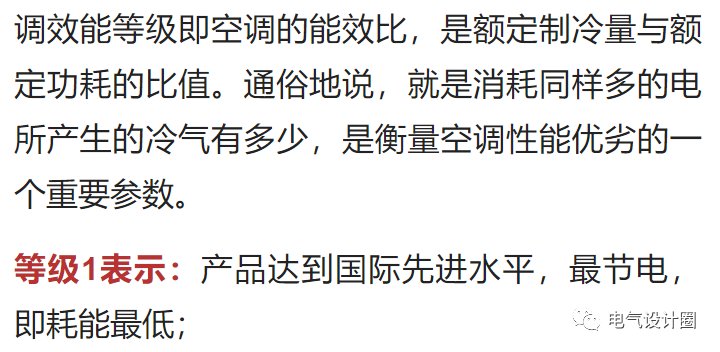 空调功率计算：如何计算合适的空调功率？（简单易懂的计算方法）(图6)