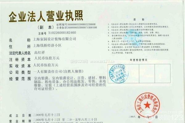 装修公司资质查验指南（如何判断装修公司的合法性与专业性）(图2)