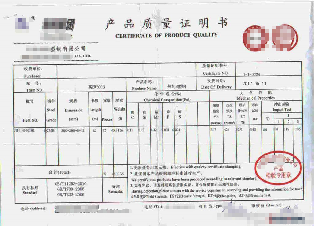 Q235是一种常用的碳素结构钢材料（了解Q235材料的主要性质）(图4)