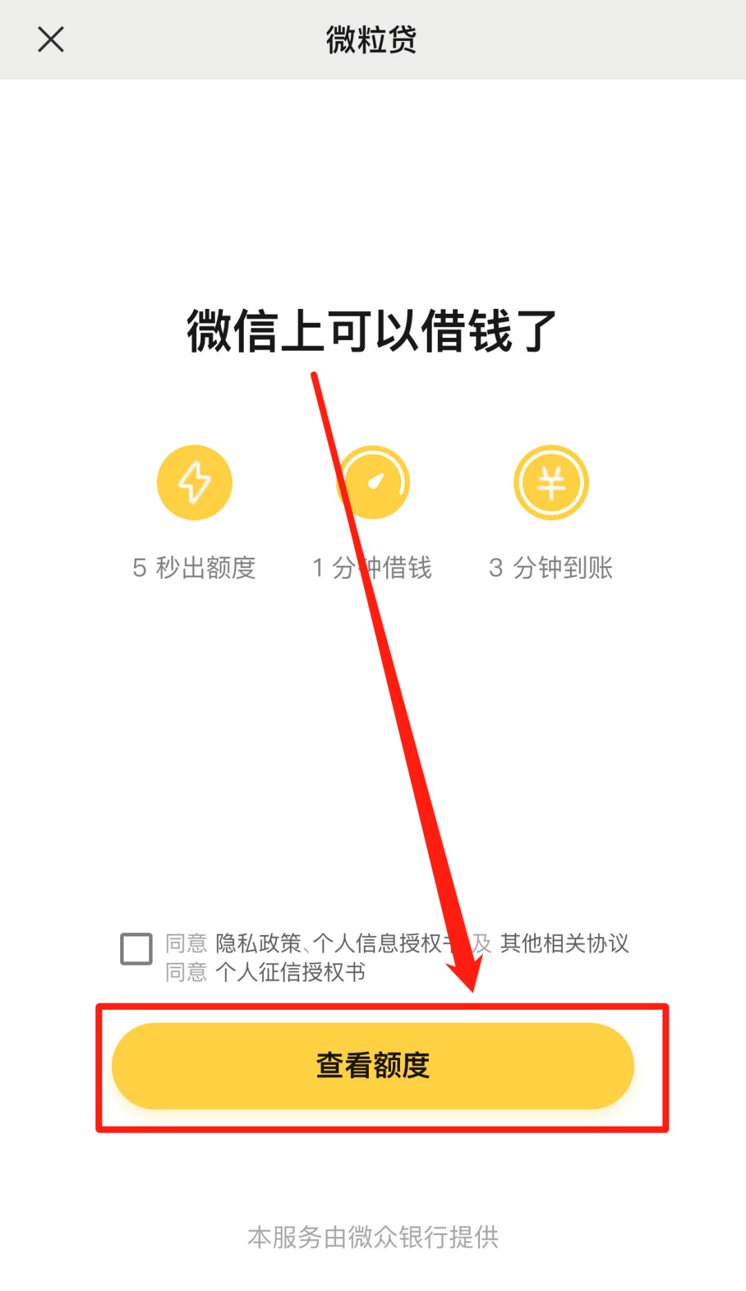 微信借钱功能的申请流程和注意事项（指导你如何在微信上安全便捷地申请借钱）(图7)