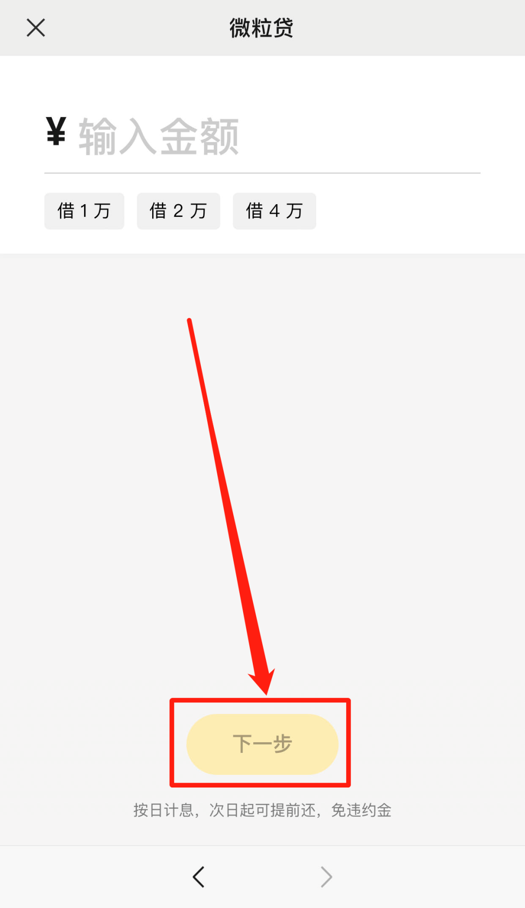 微信借钱功能的申请流程和注意事项（指导你如何在微信上安全便捷地申请借钱）(图10)