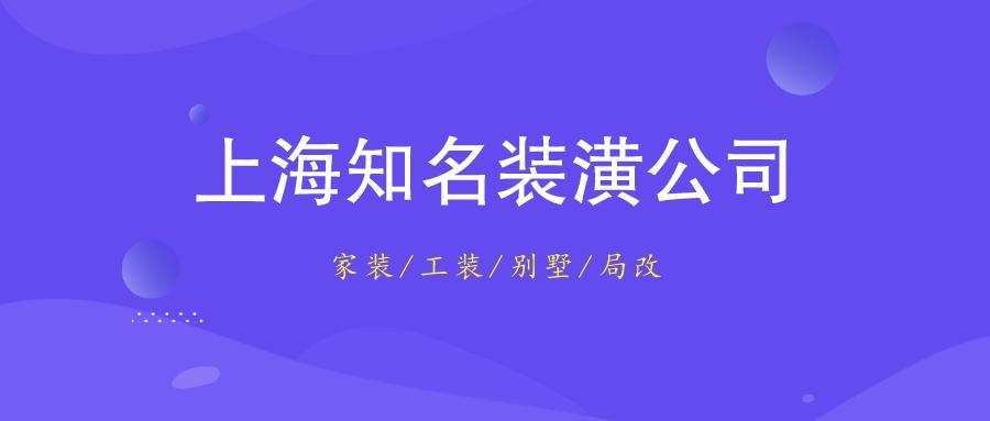  上海公司装修（了解装修市场的品牌选择）(图1)