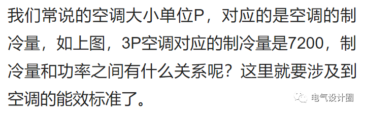 空调功率计算公式（学习空调功率计算的方法和公式）(图3)