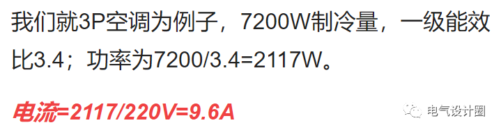 空调功率计算公式（学习空调功率计算的方法和公式）(图9)