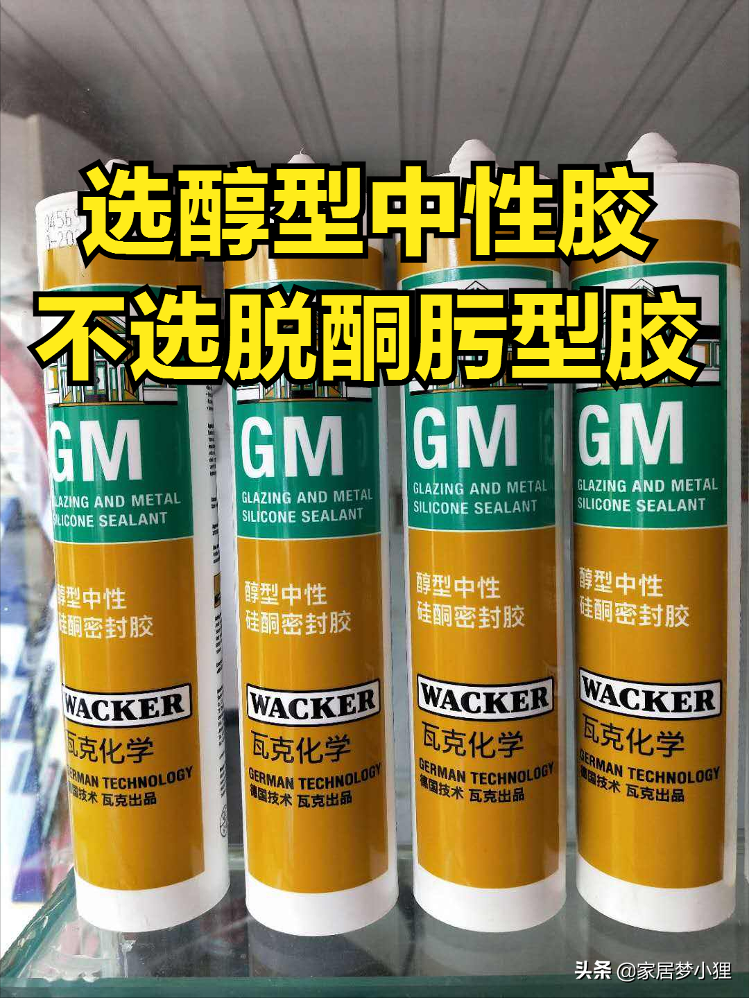 玻璃胶多长时间能干透（探讨不同类型玻璃胶的干透时间和使用注意事项）(图6)