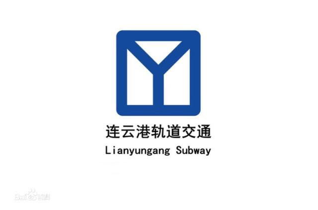 连云港地铁规划进展（了解连云港地铁建设的最新情况）(图14)