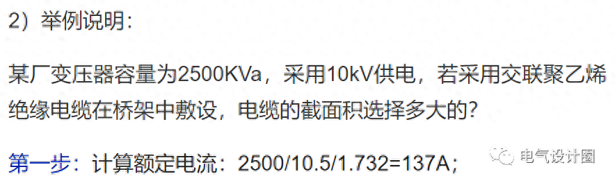 电缆的平方、功率、电流怎么算（如何算电缆的平方数）(图7)