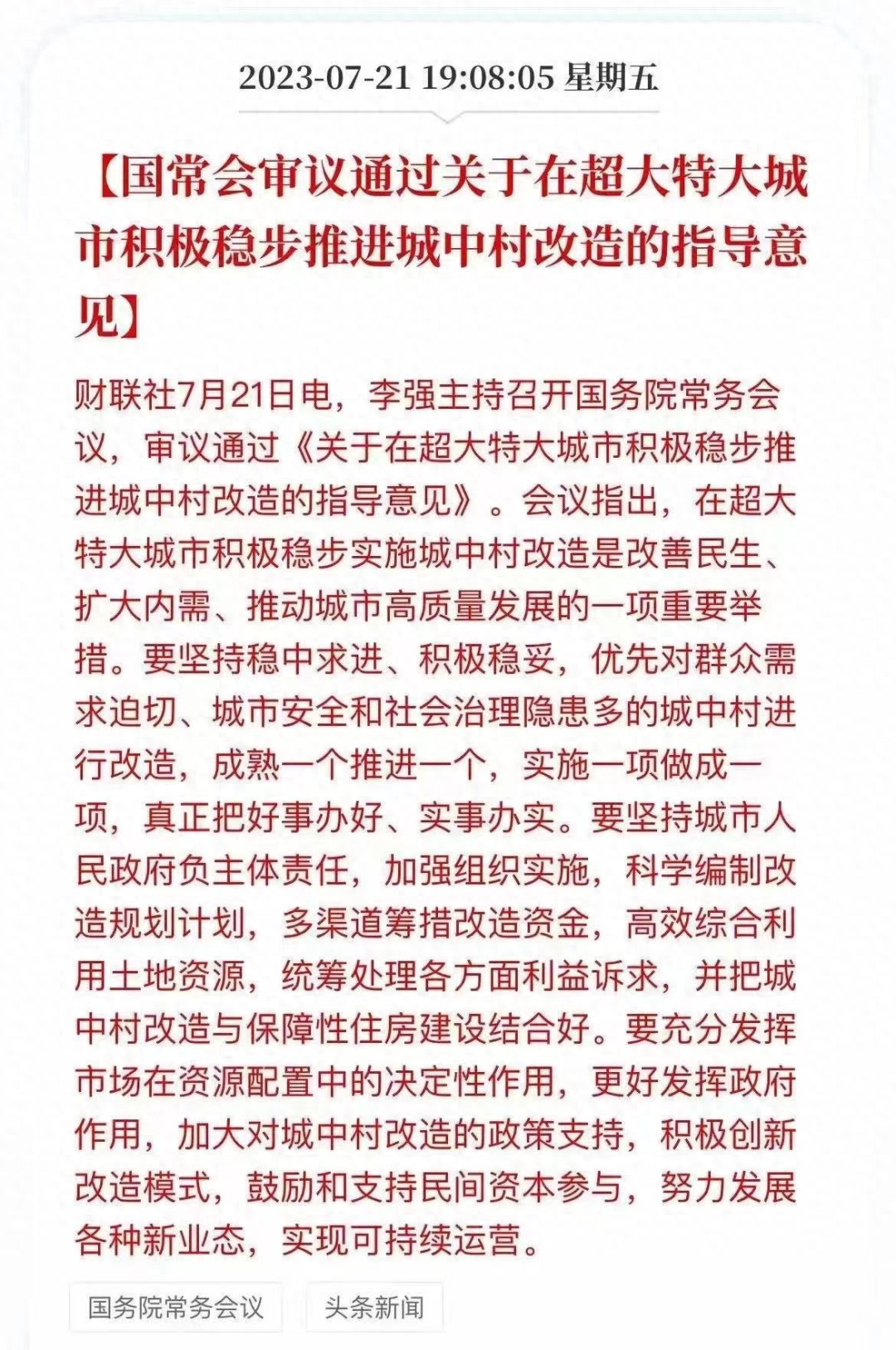 拆迁拿的购房房票是什么意思（房票安置政策是什么意思）(图1)