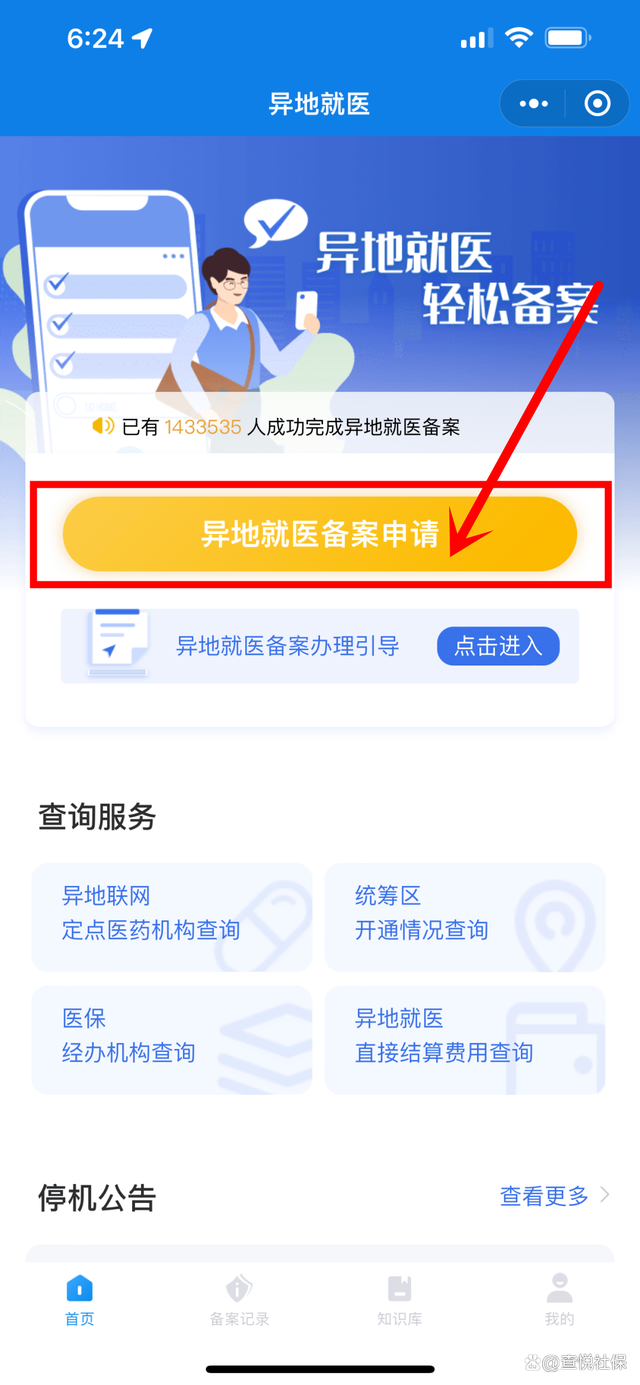 异地自费回去能报销吗？（异地就医自费了如何报销？）(图3)