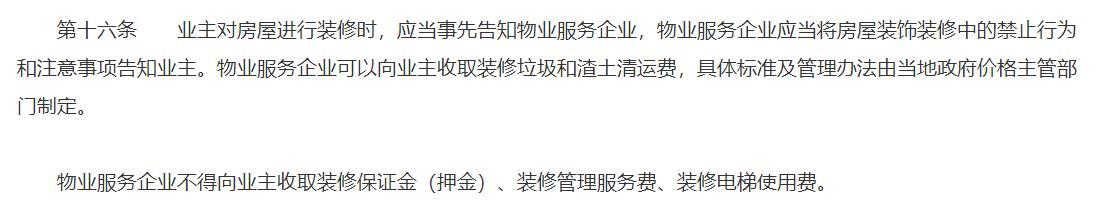 装修押金是业主交还是装修公司？（装修押金装修公司交吗？）(图3)