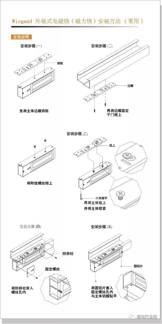 磁力锁安装示意图（电磁锁的安装方法是什么？）(图15)