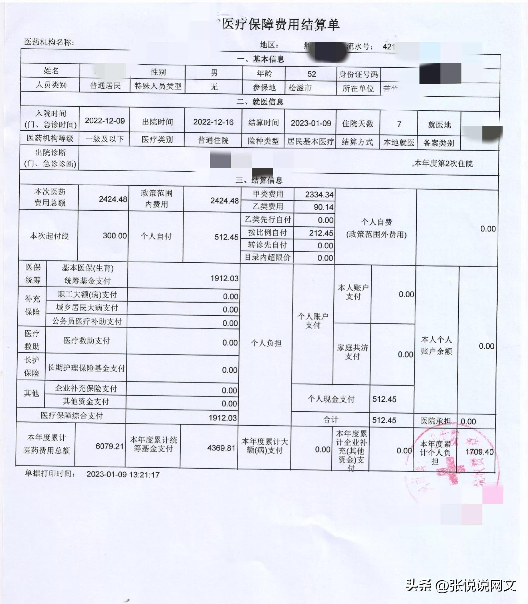 医保乙类是什么意思？（甲类和乙类费用是什么意思？）(图2)